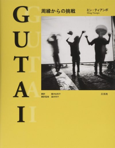 Book cover for Ming Tiampo's Gutai: Challenge from the Margins