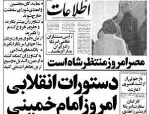 View Quicklink: Enghelab Shod: Remembering the 1979 Iranian Revolution
