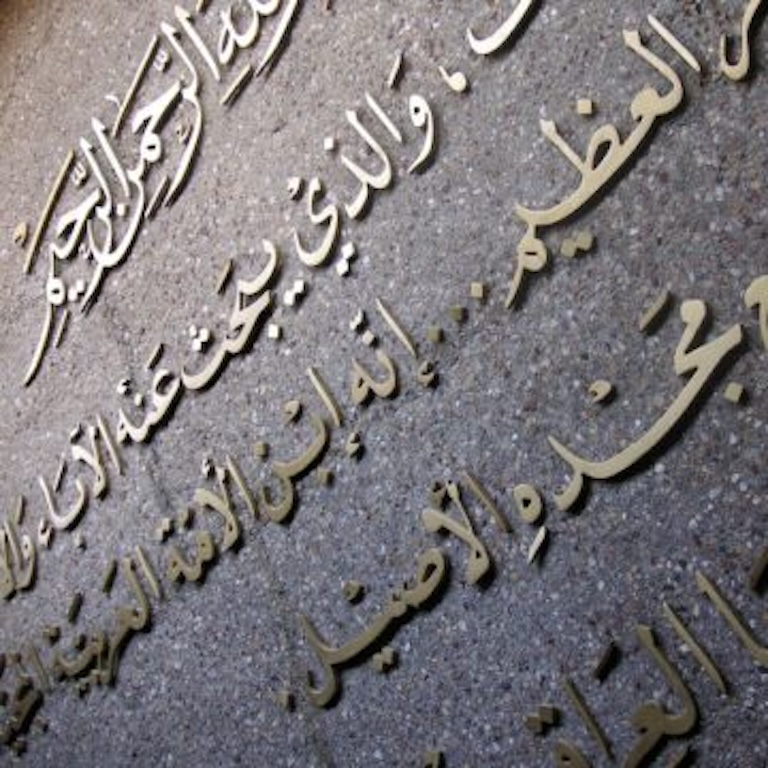 Bronze plaque showing Arabic writing