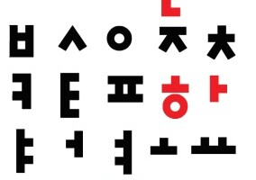 Collection of Korean characters in black and red