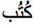 arabic write