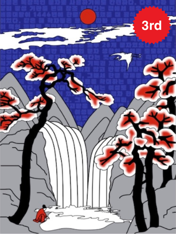 Third place t-shirt design: image of blue skies, mountains, trees and water