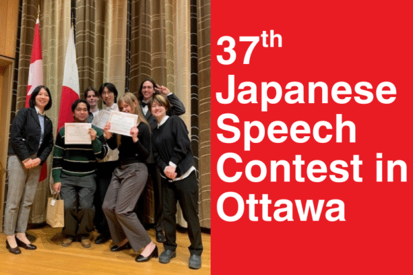 Image of Mami Sasaki with Carleton University students at the 37th annual Japanese Speech Contest in Ottawa