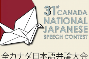 31st canadian national japanese speech contest